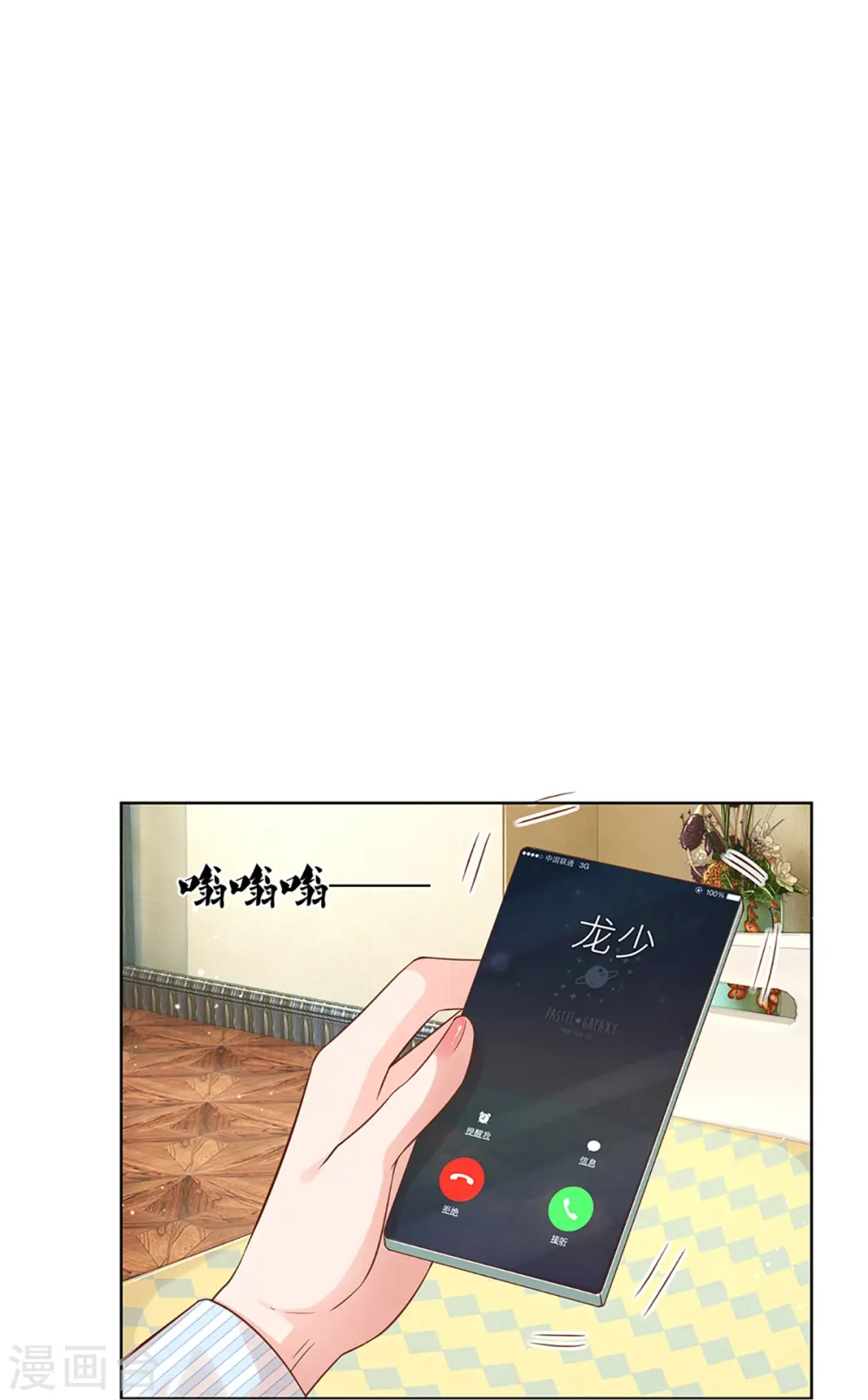 第284话 恶评舆论袭来 第25页