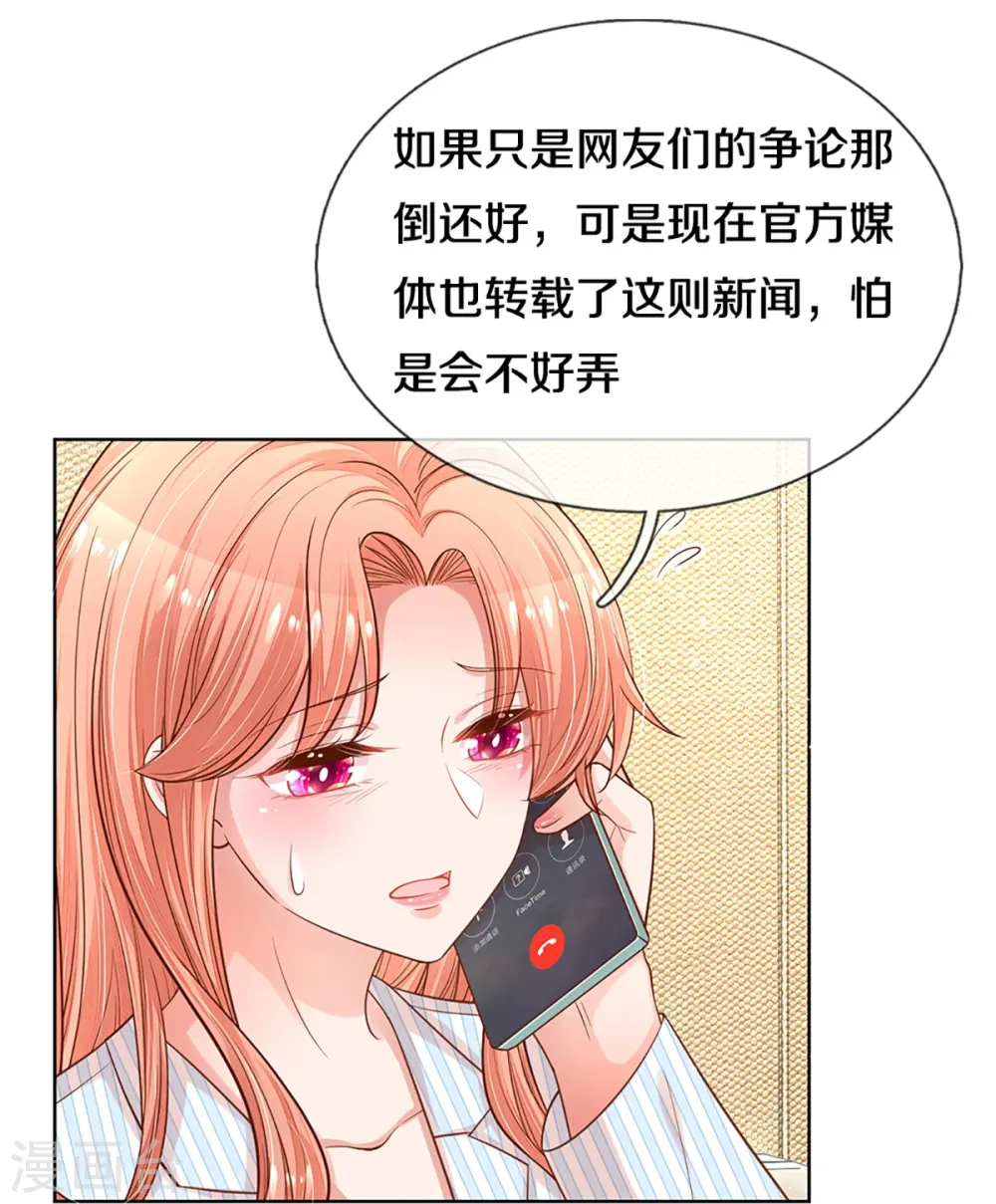 第284话 恶评舆论袭来 第27页
