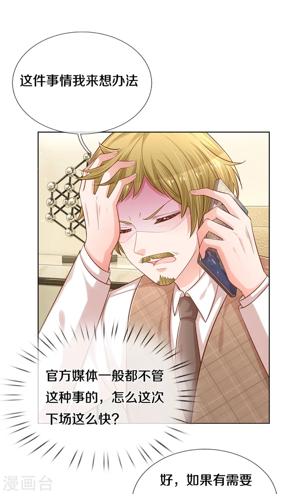第284话 恶评舆论袭来 第28页