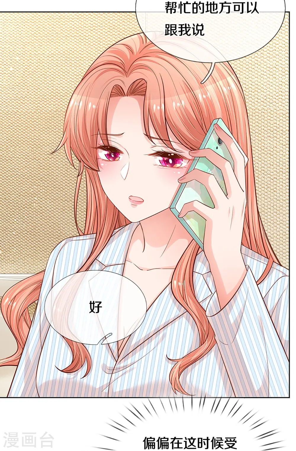 第284话 恶评舆论袭来 第29页