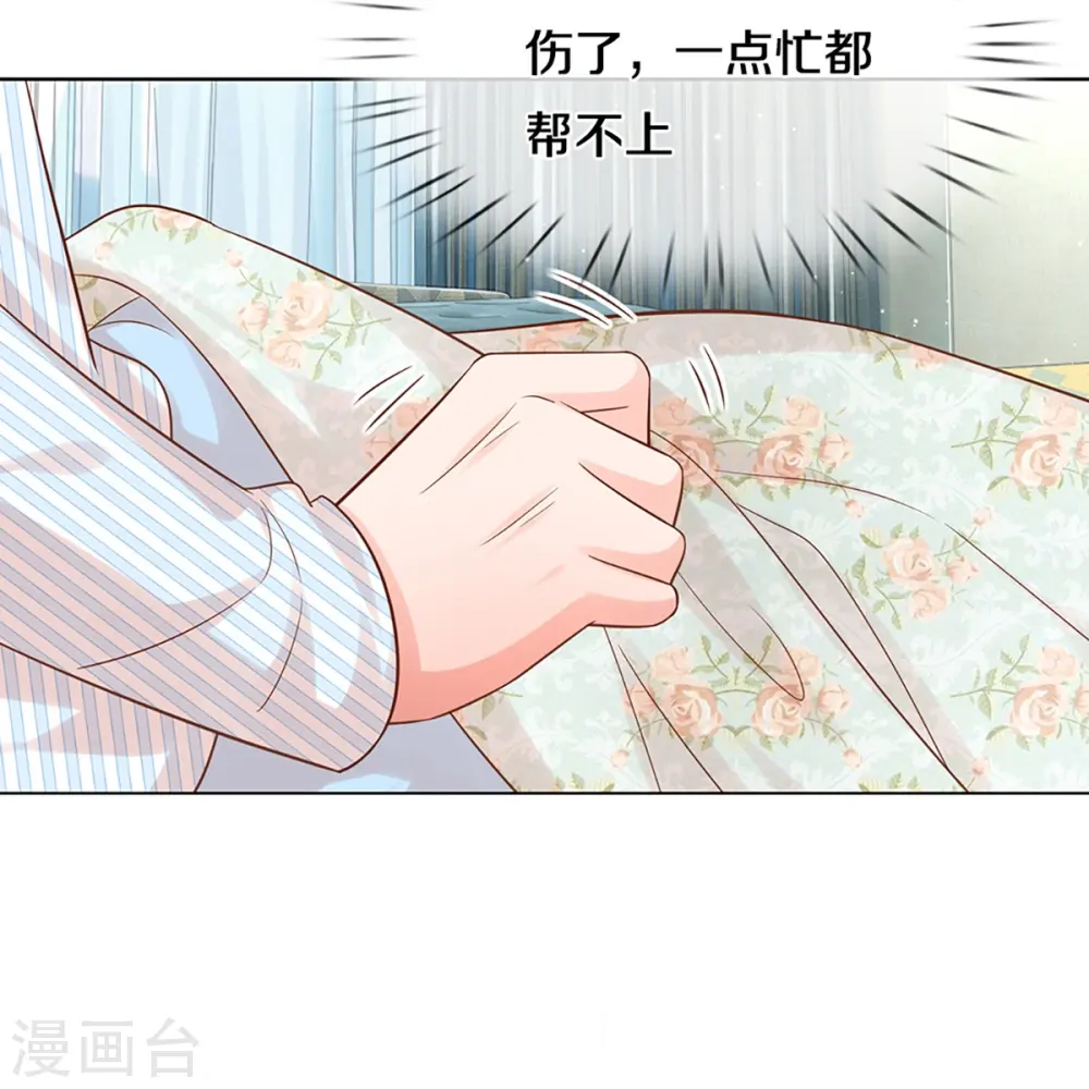 第284话 恶评舆论袭来 第30页