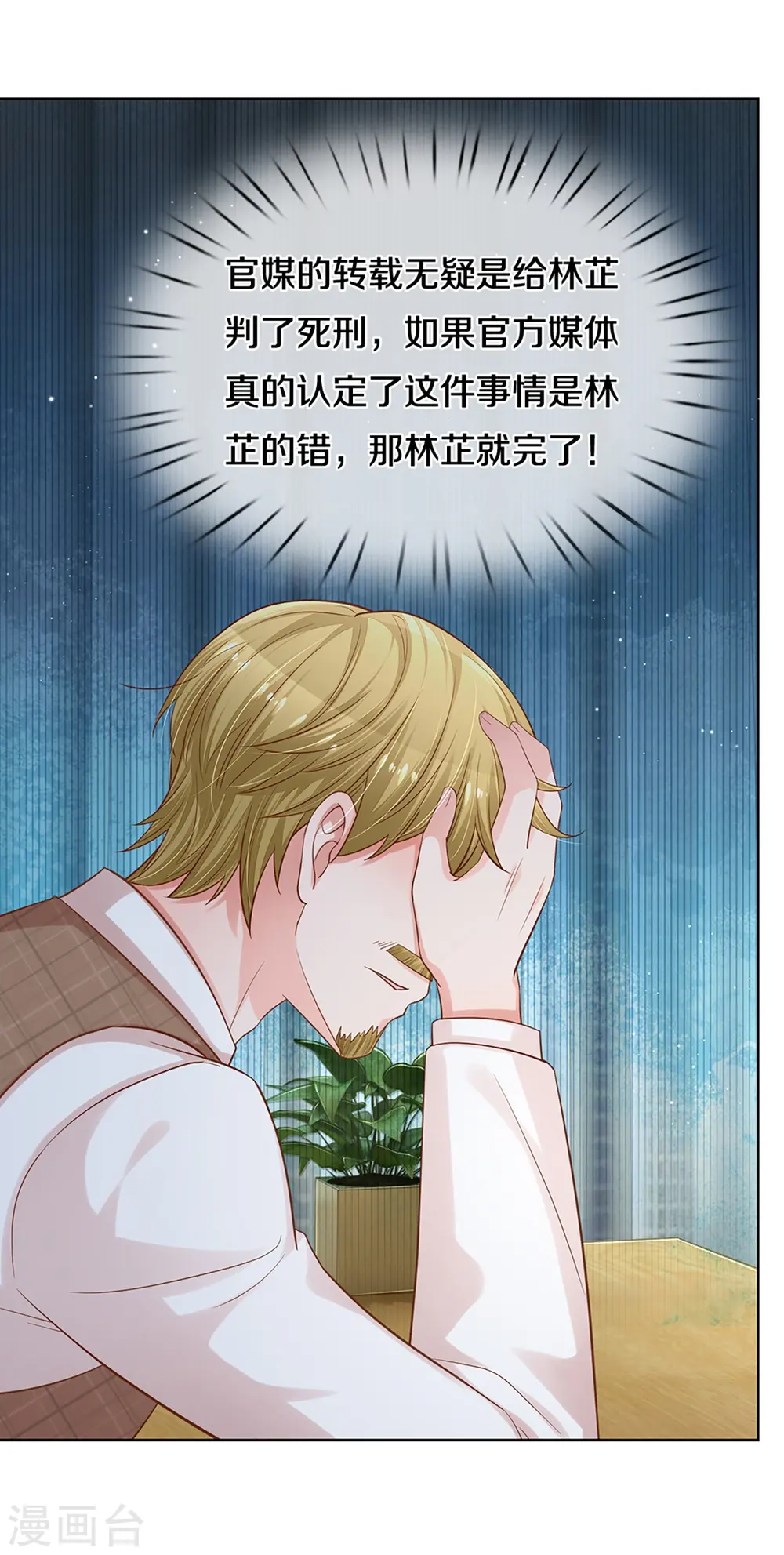 第284话 恶评舆论袭来 第31页
