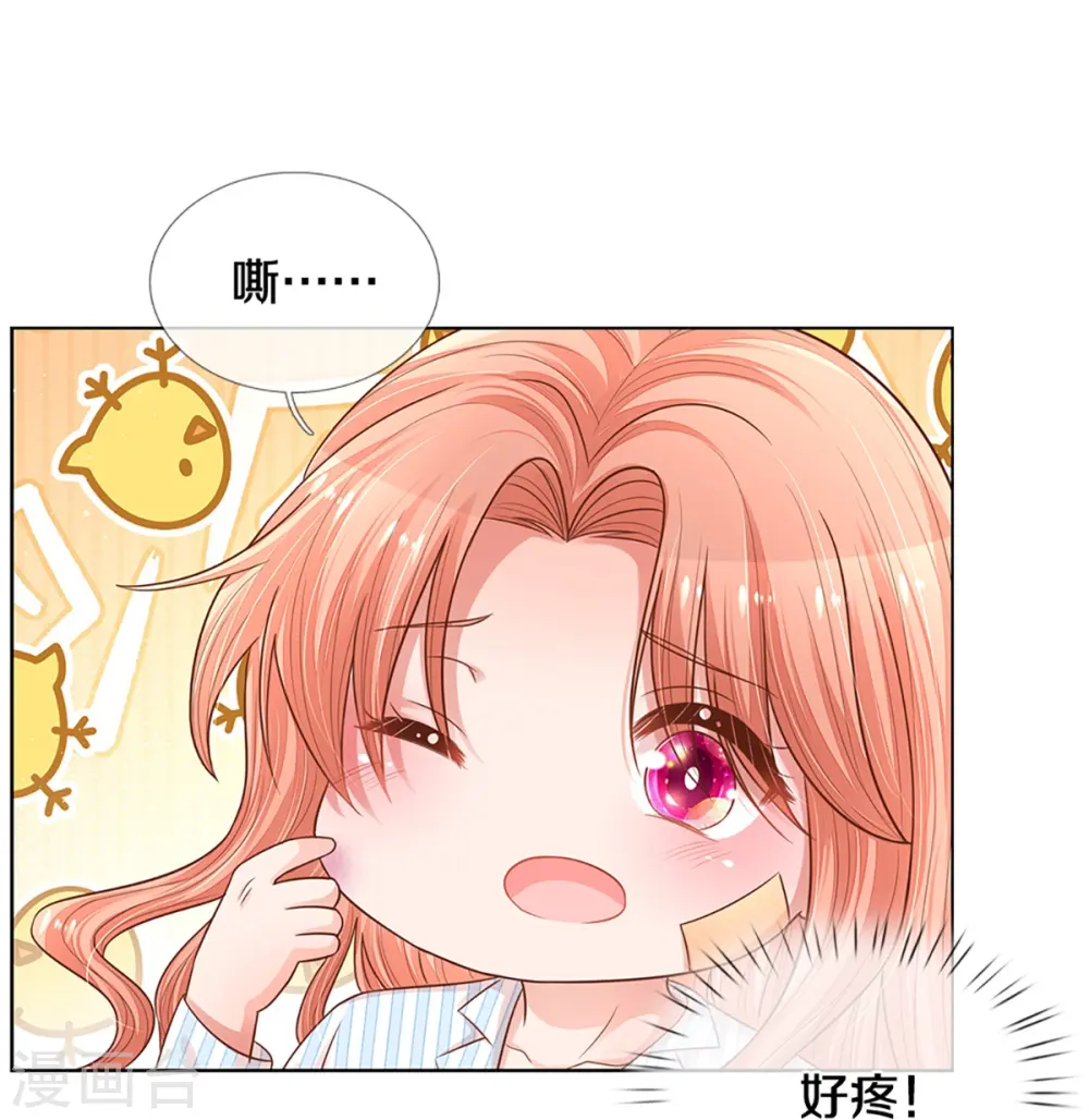 第282话 自卑作祟 第4页