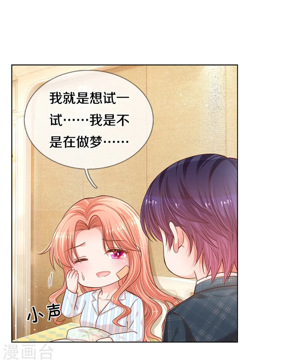 第282话 自卑作祟 第6页