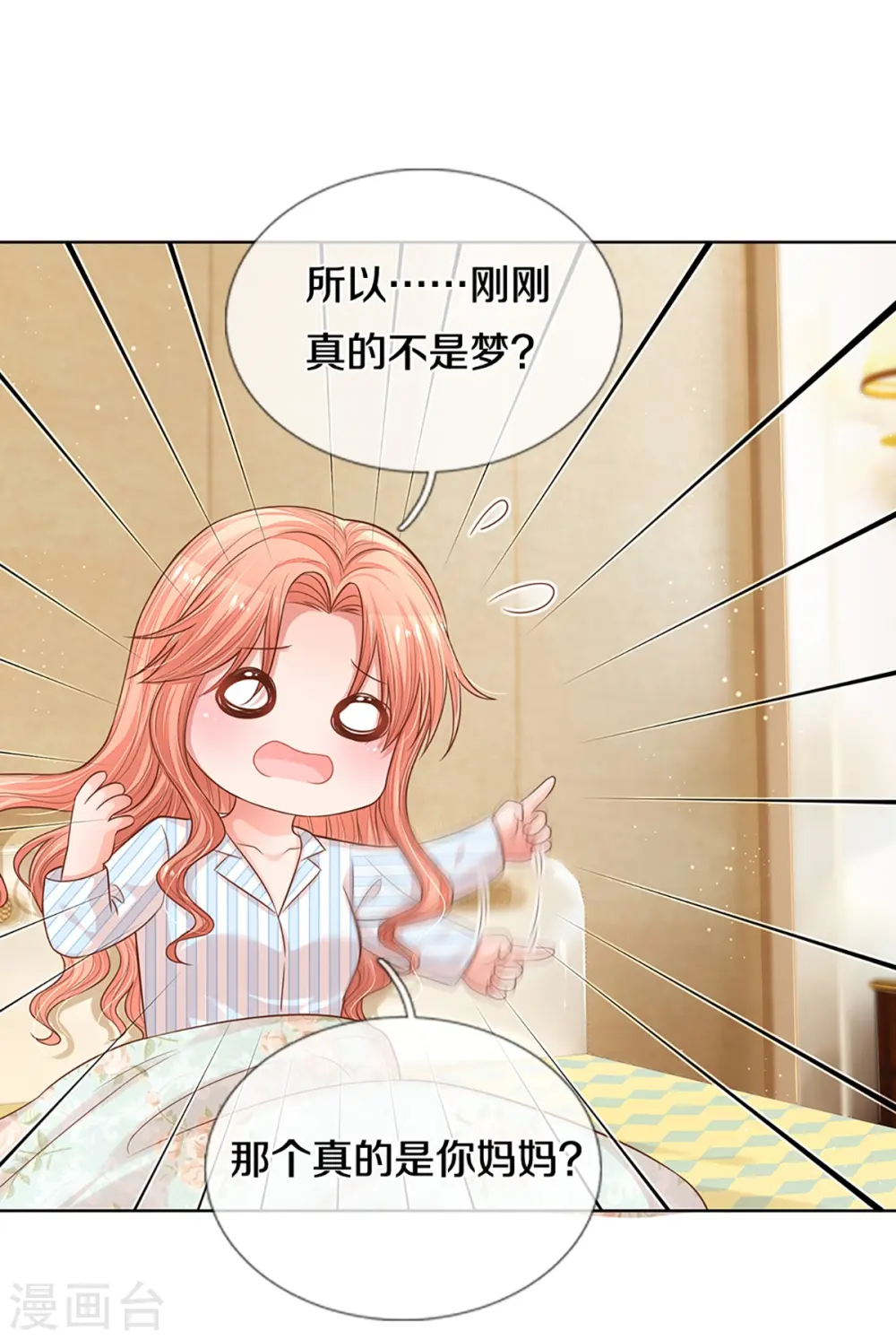 第282话 自卑作祟 第8页
