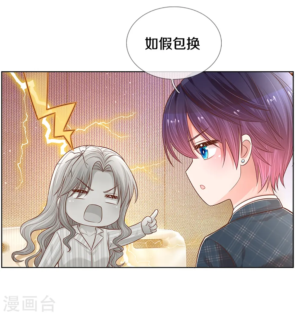 第282话 自卑作祟 第9页