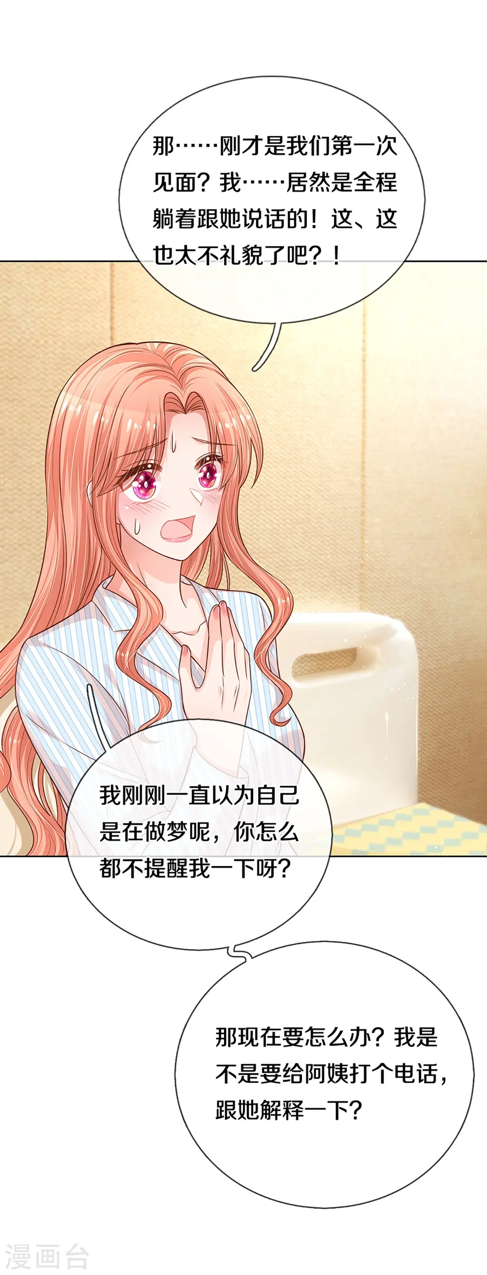 第282话 自卑作祟 第10页