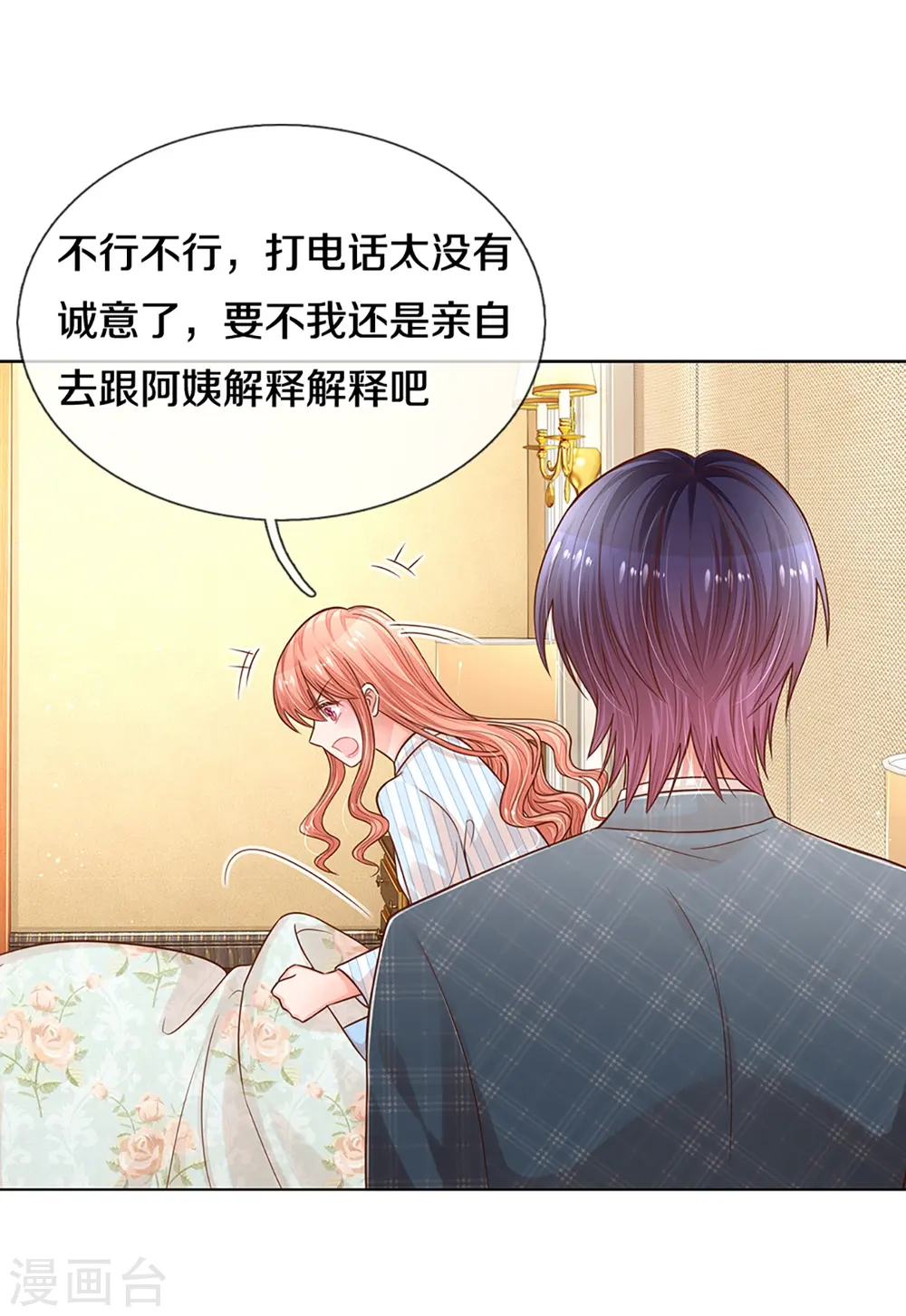 第282话 自卑作祟 第11页