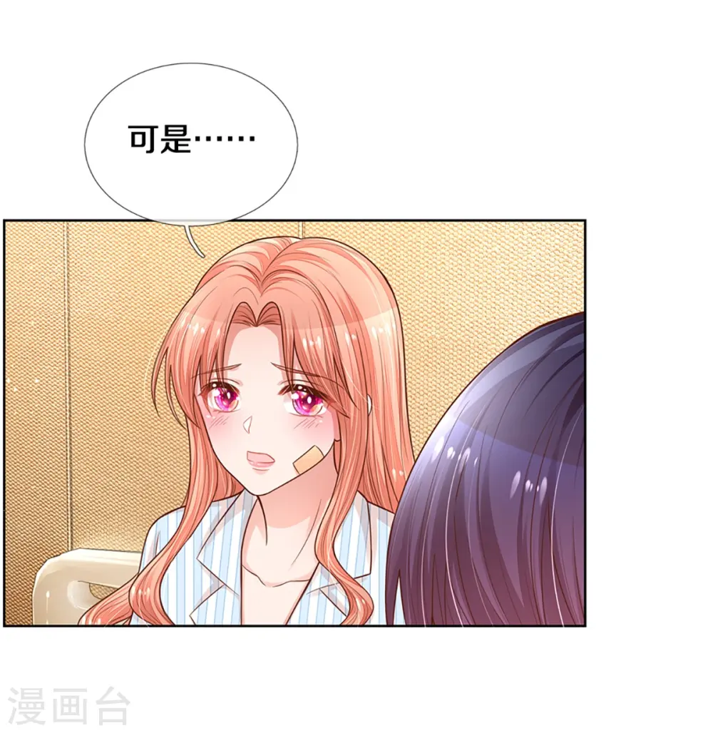 第282话 自卑作祟 第13页