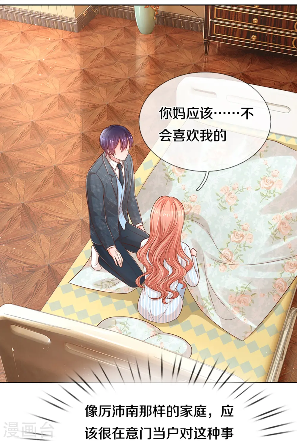 第282话 自卑作祟 第20页