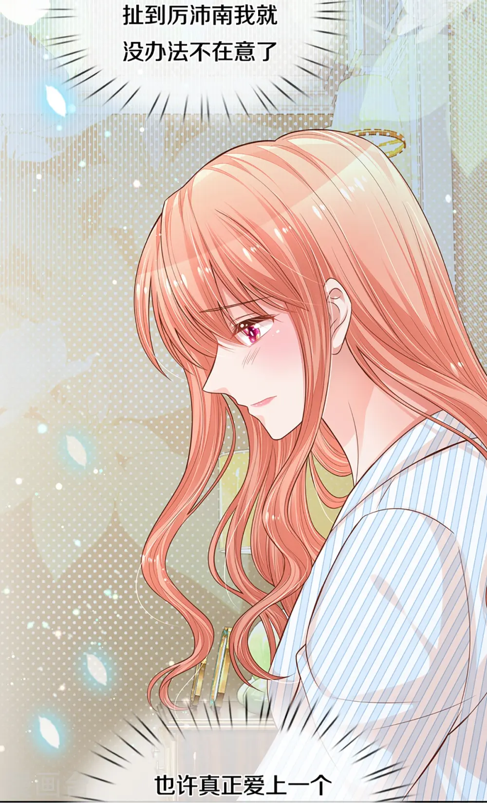 第282话 自卑作祟 第23页