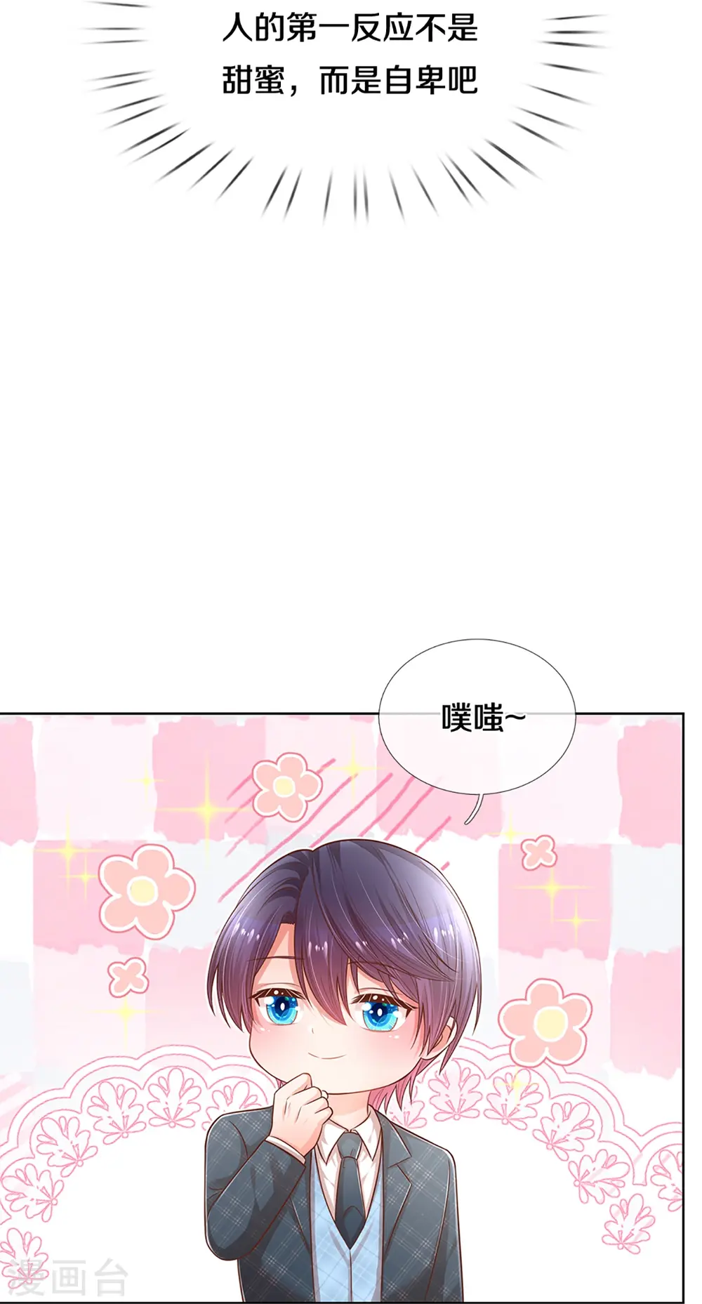 第282话 自卑作祟 第24页