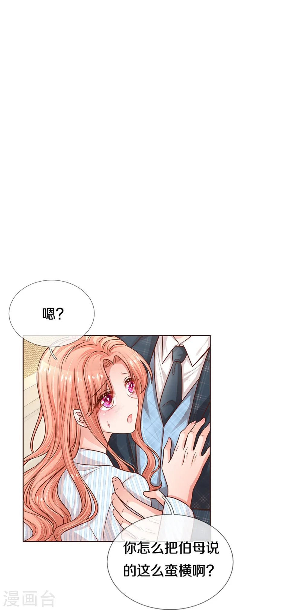 第283话 相信爱情了 第3页