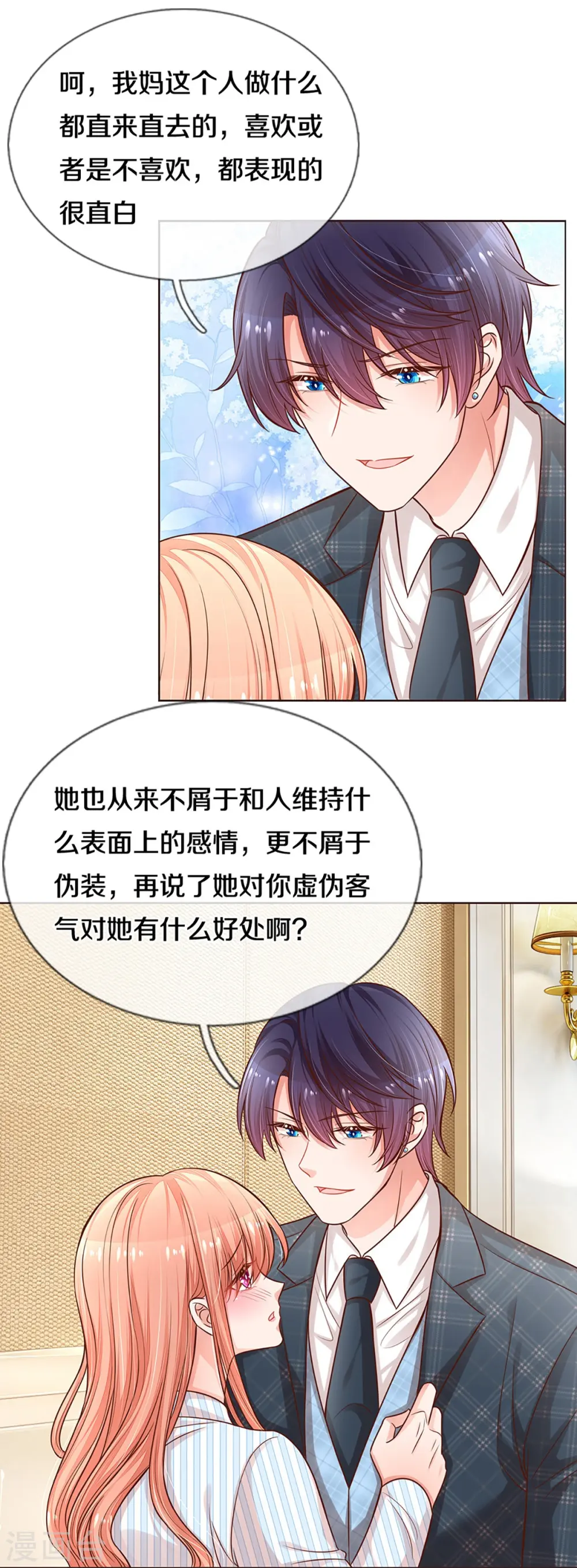 第283话 相信爱情了 第4页