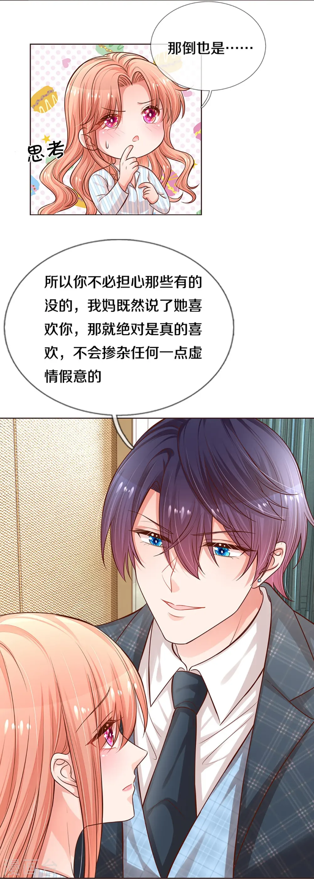 第283话 相信爱情了 第5页