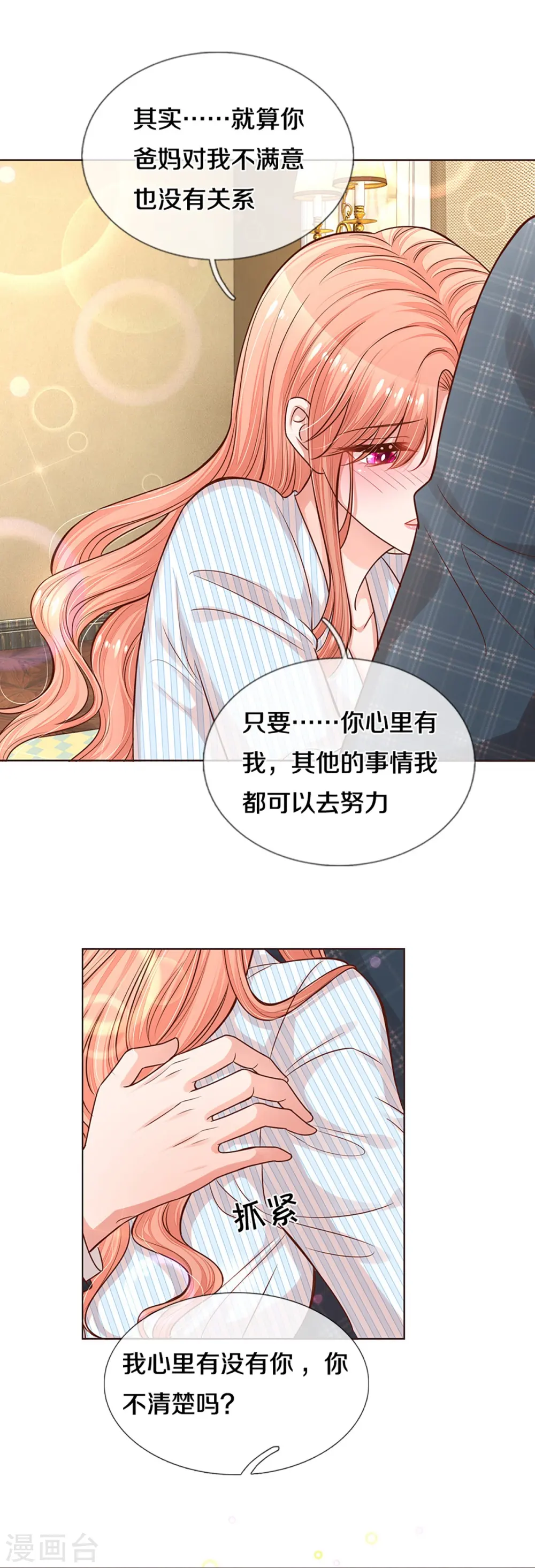 第283话 相信爱情了 第7页
