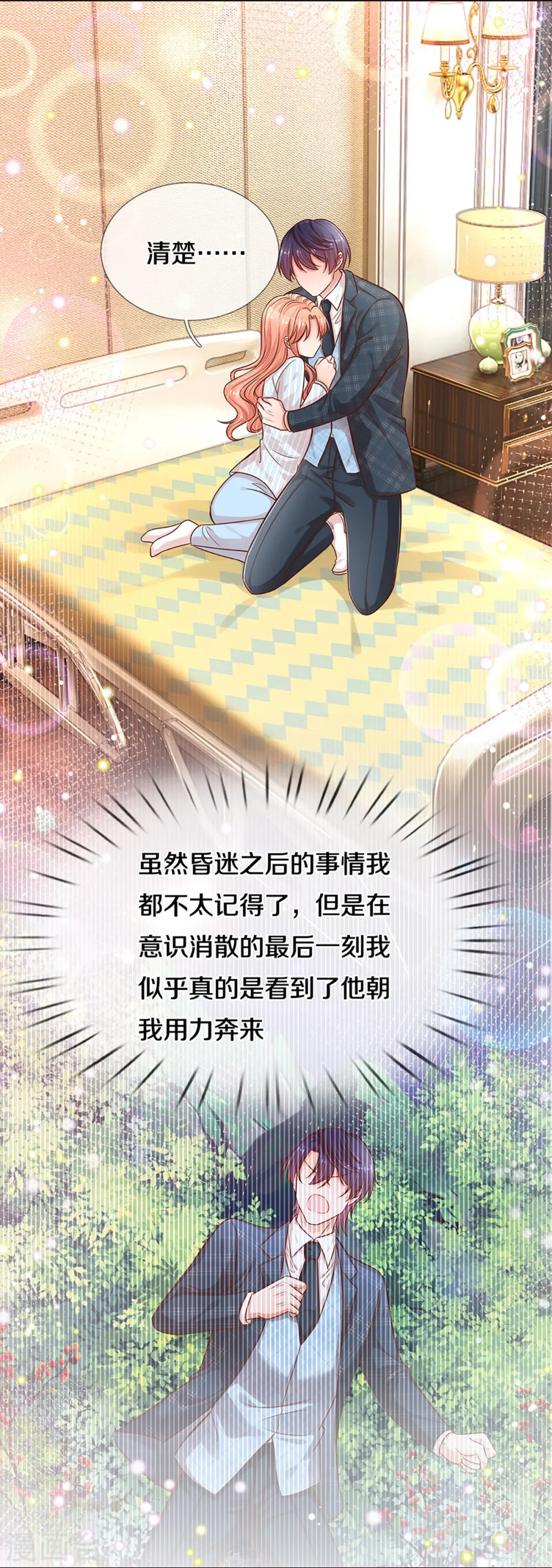 第283话 相信爱情了 第8页