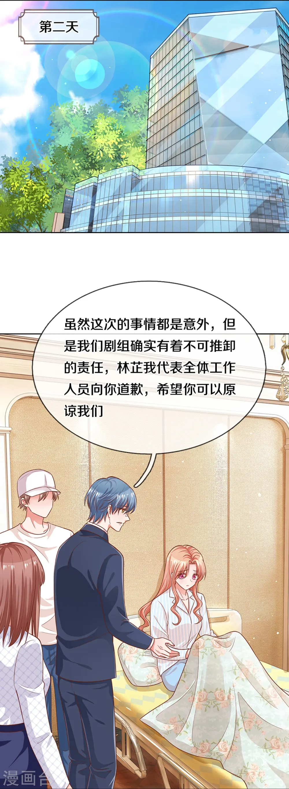 第283话 相信爱情了 第10页