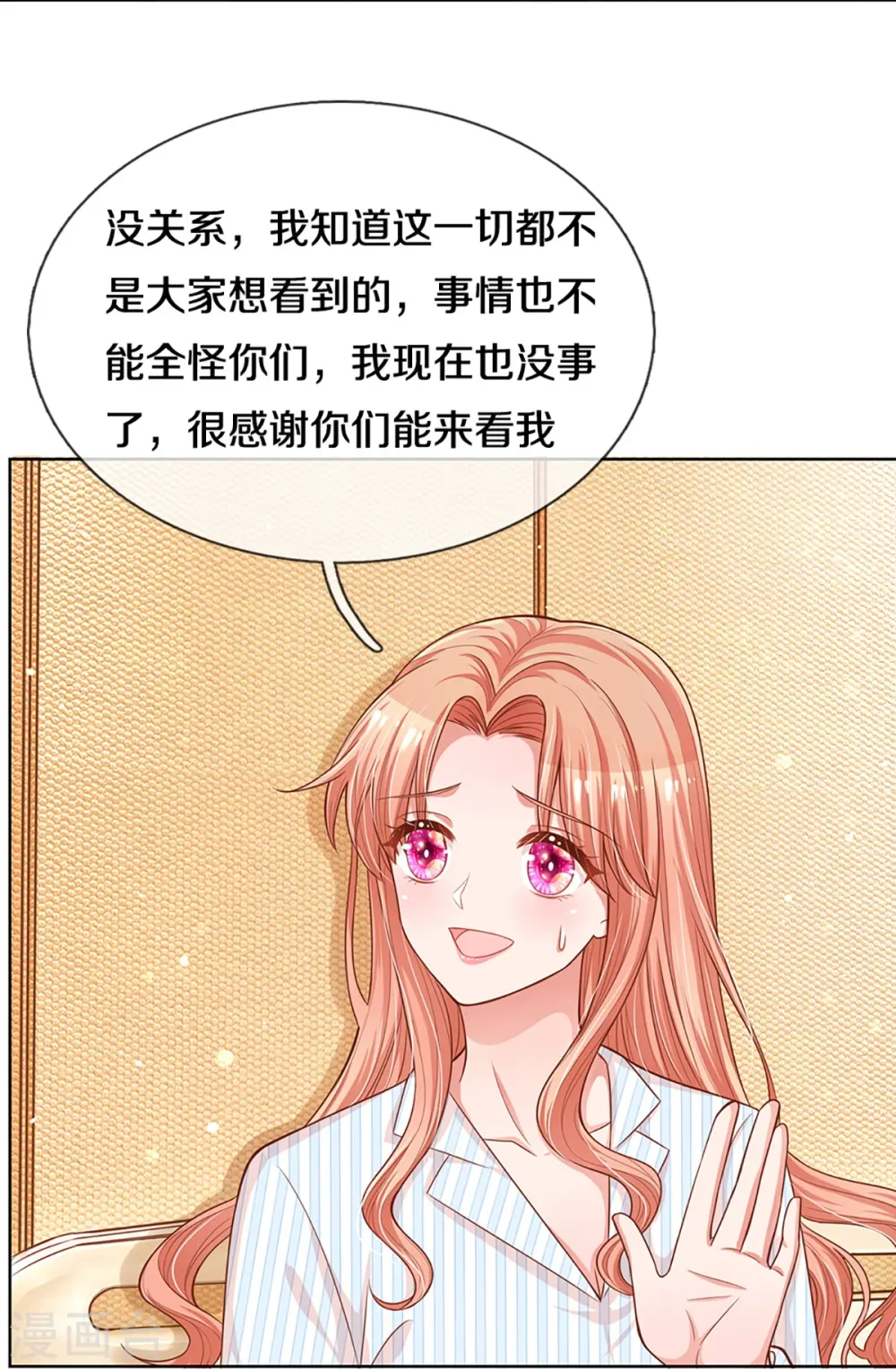 第283话 相信爱情了 第11页