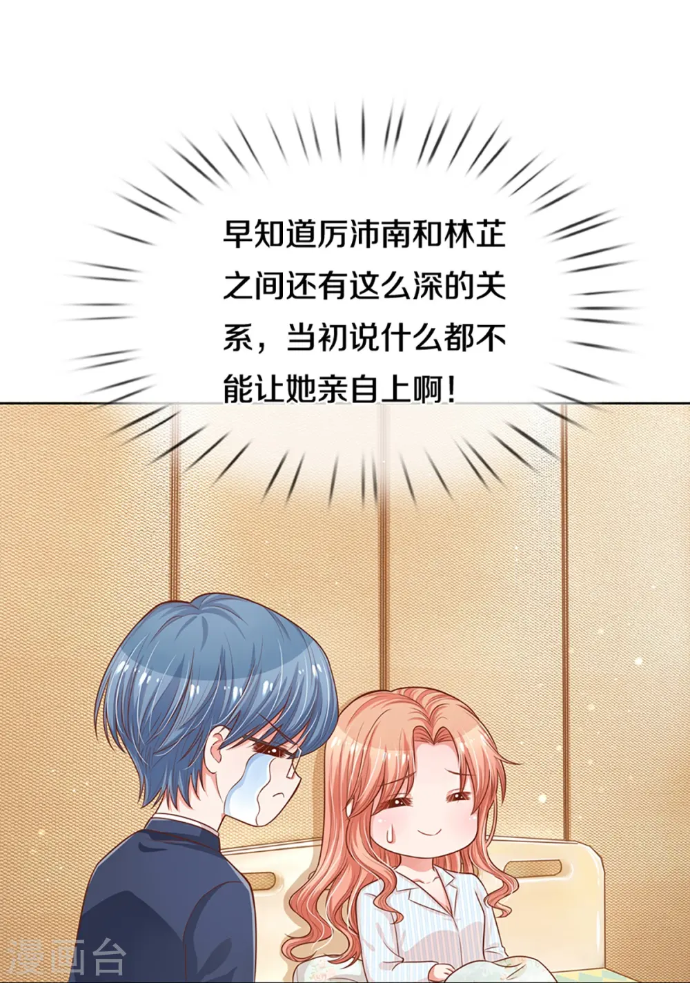 第283话 相信爱情了 第12页
