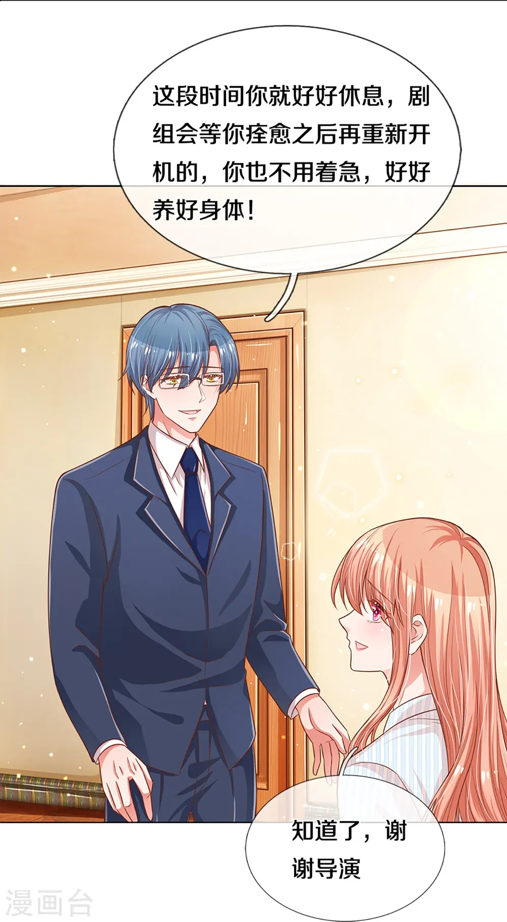 第283话 相信爱情了 第13页