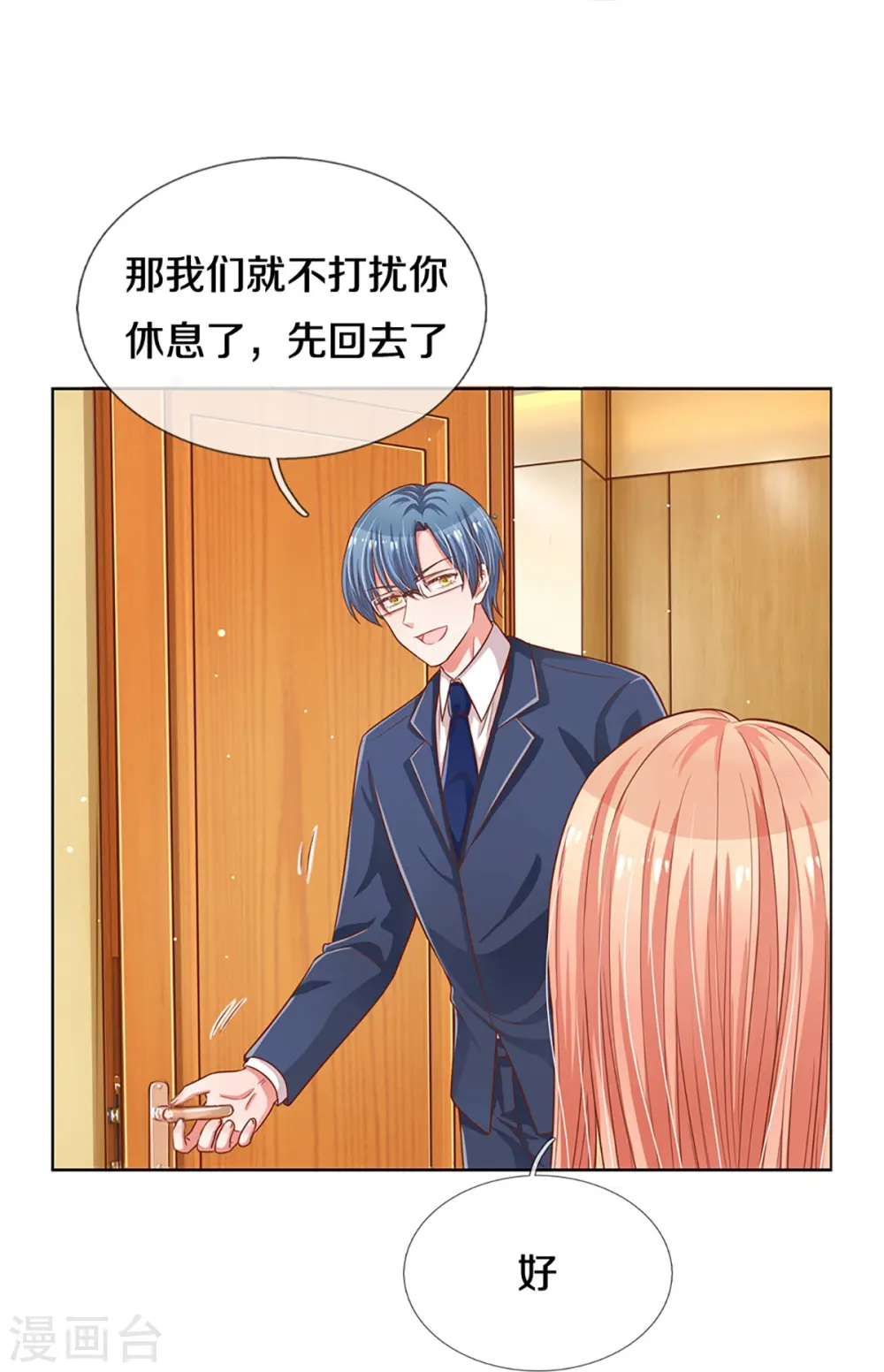 第283话 相信爱情了 第14页