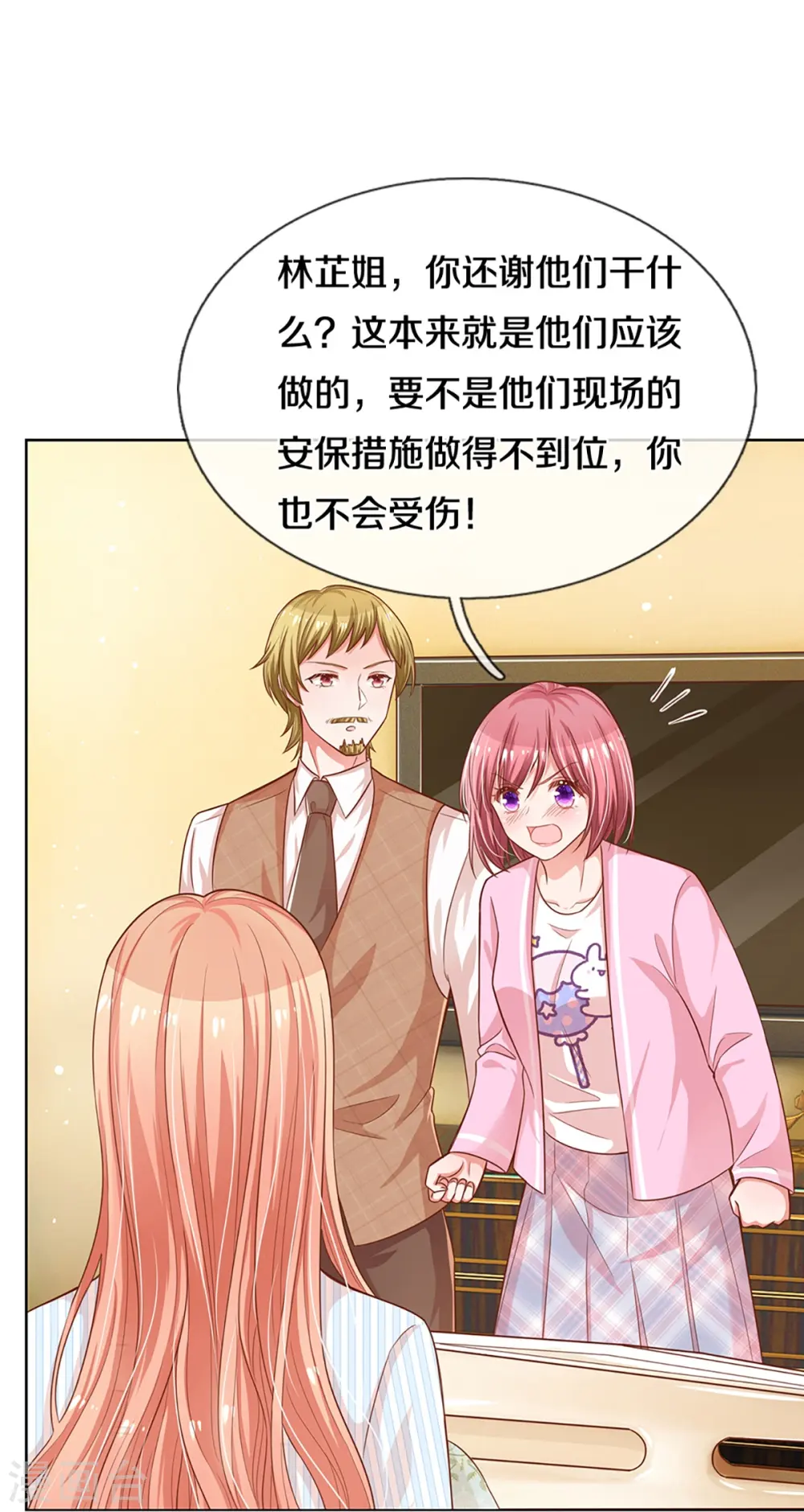 第283话 相信爱情了 第15页