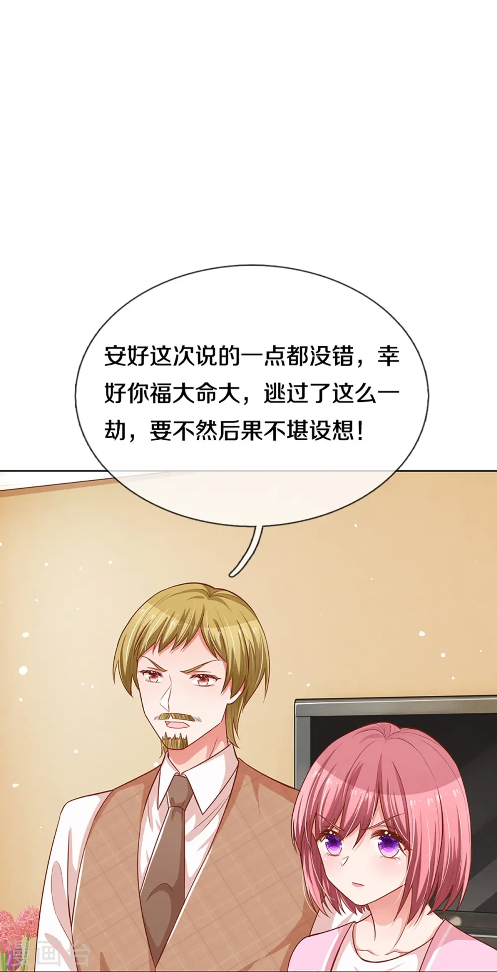 第283话 相信爱情了 第16页