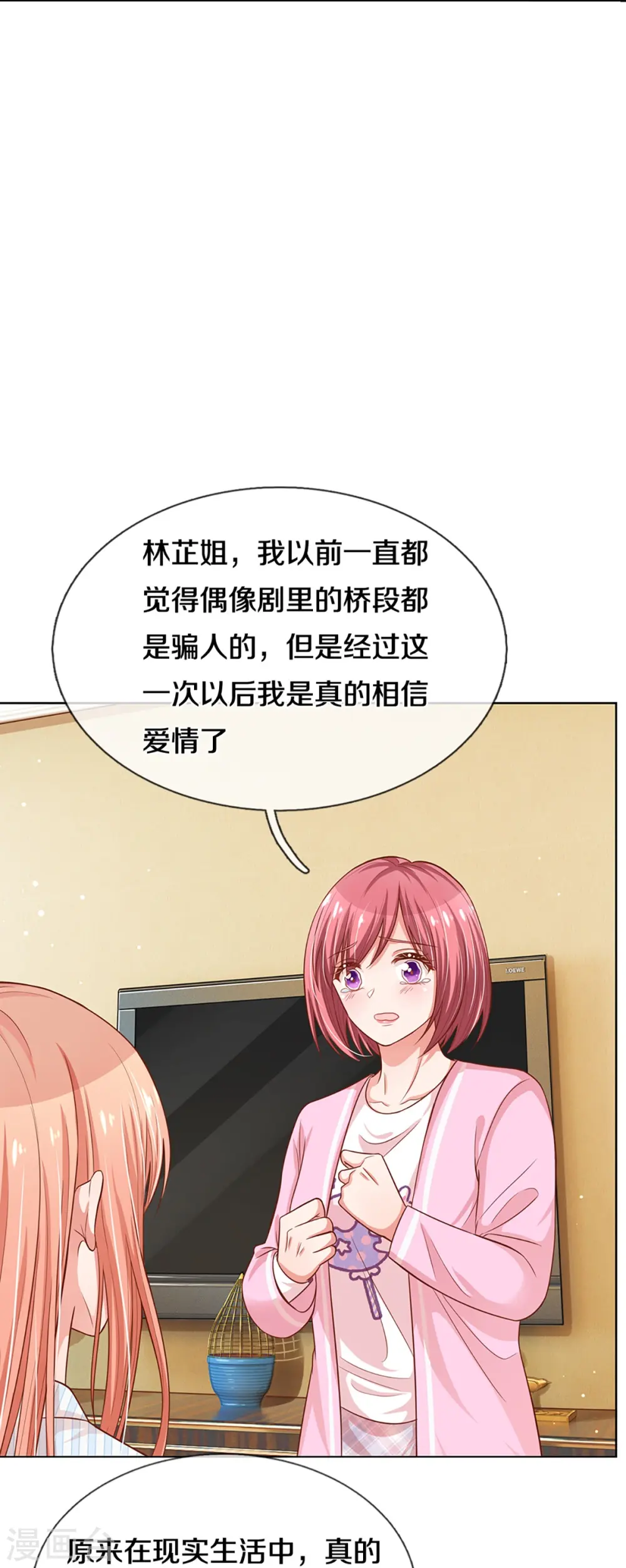 第283话 相信爱情了 第22页