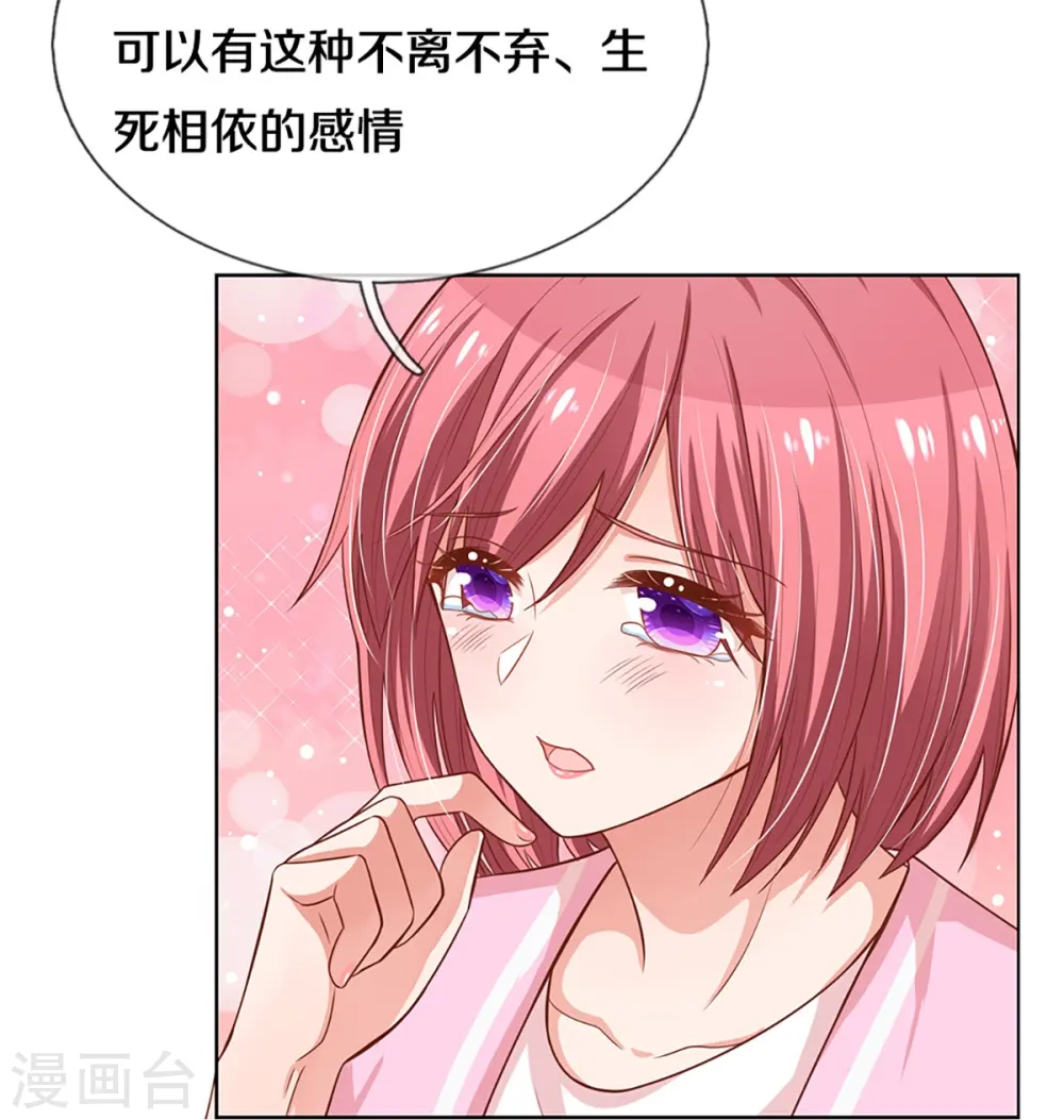 第283话 相信爱情了 第23页