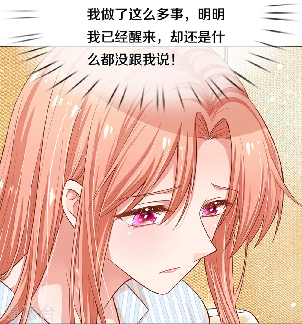 第283话 相信爱情了 第25页