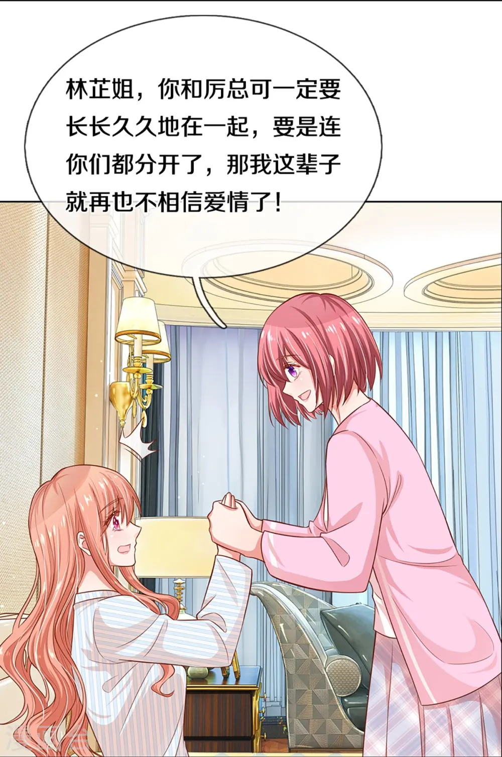 第283话 相信爱情了 第26页