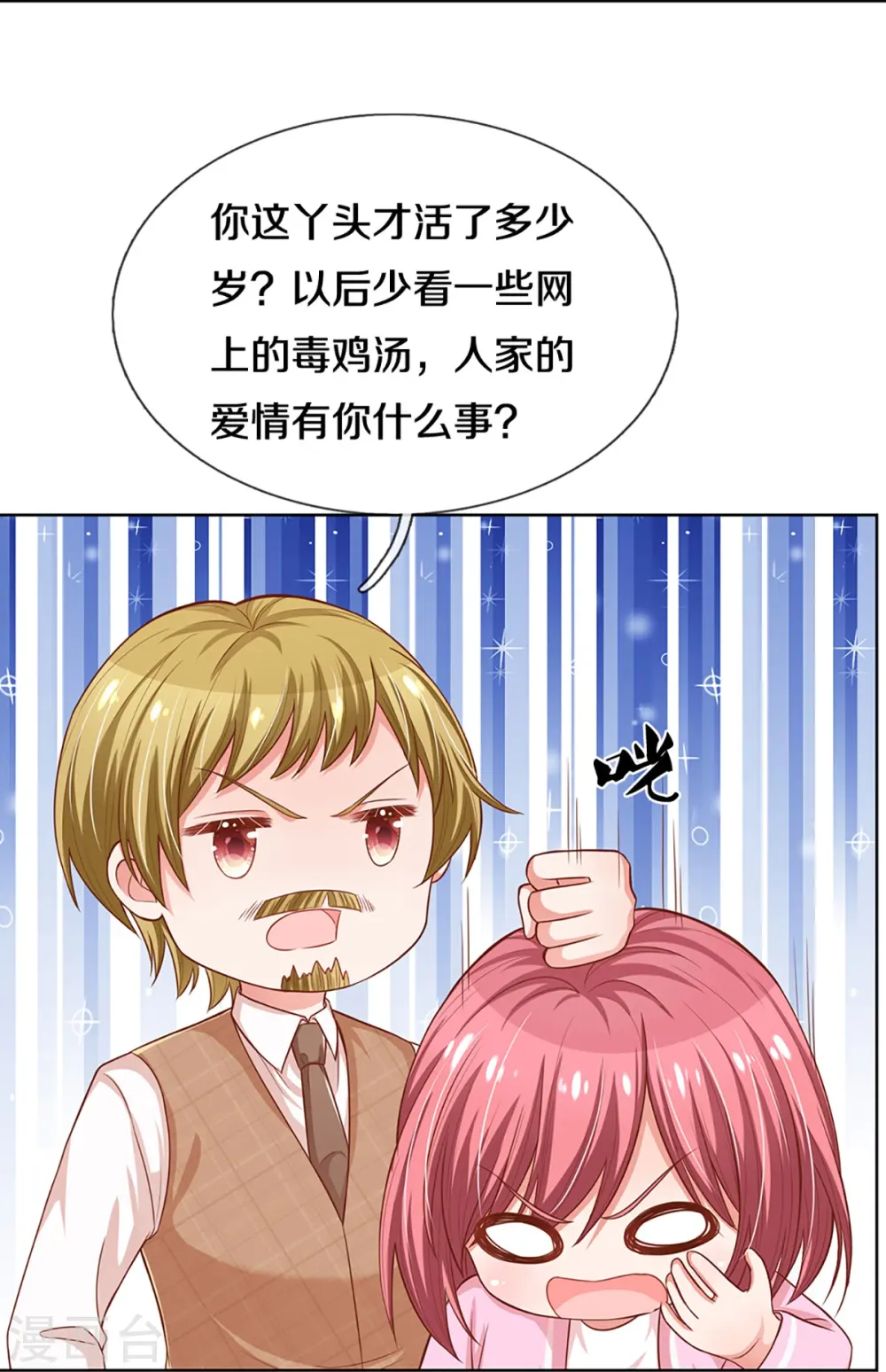 第283话 相信爱情了 第27页