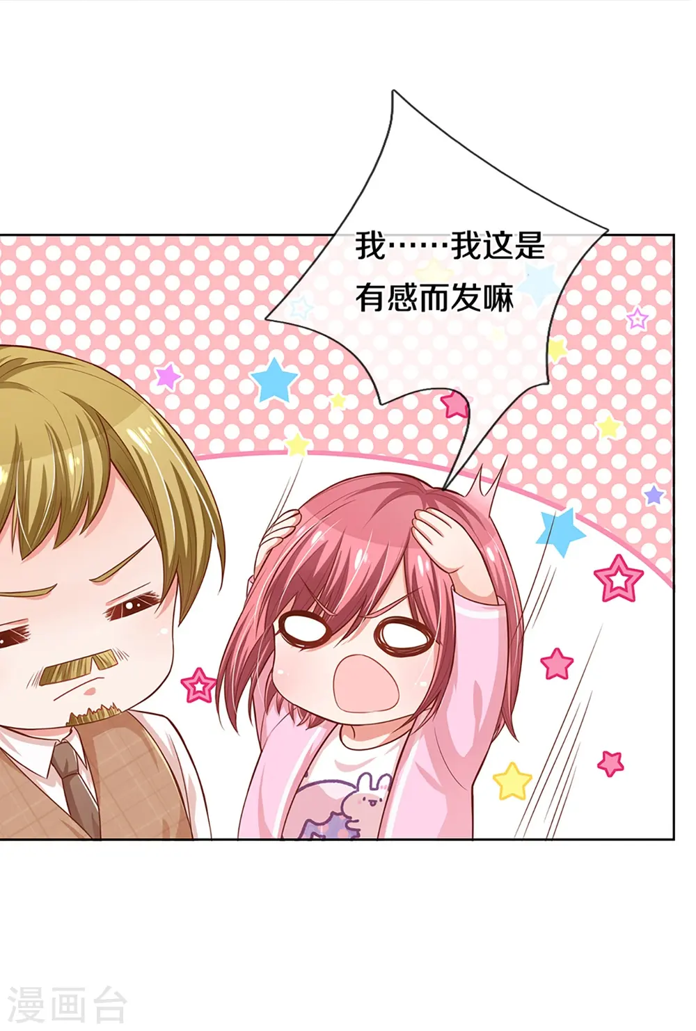 第283话 相信爱情了 第28页