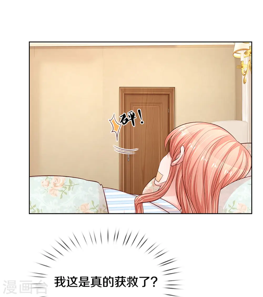 第278话 爱你入骨，万劫不复 第3页