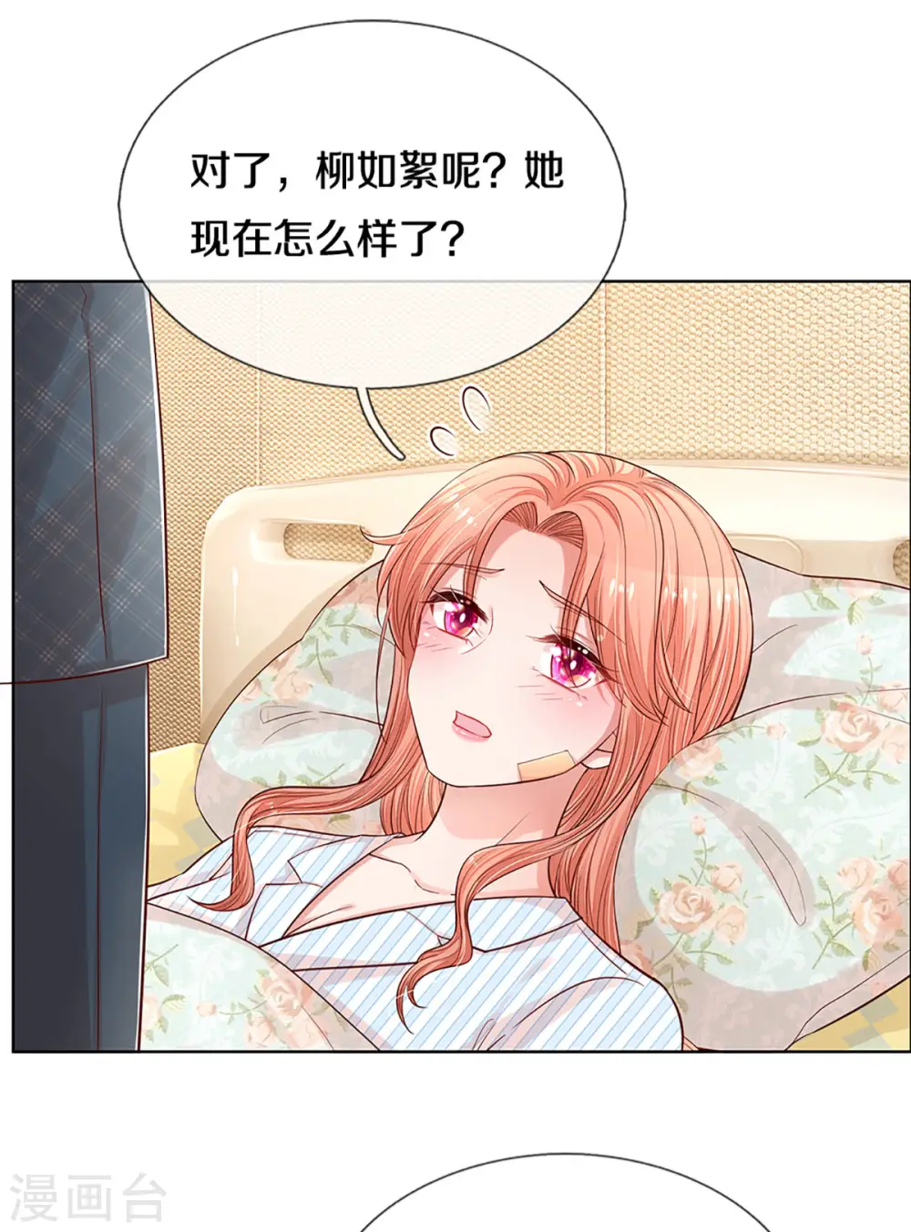 第278话 爱你入骨，万劫不复 第5页