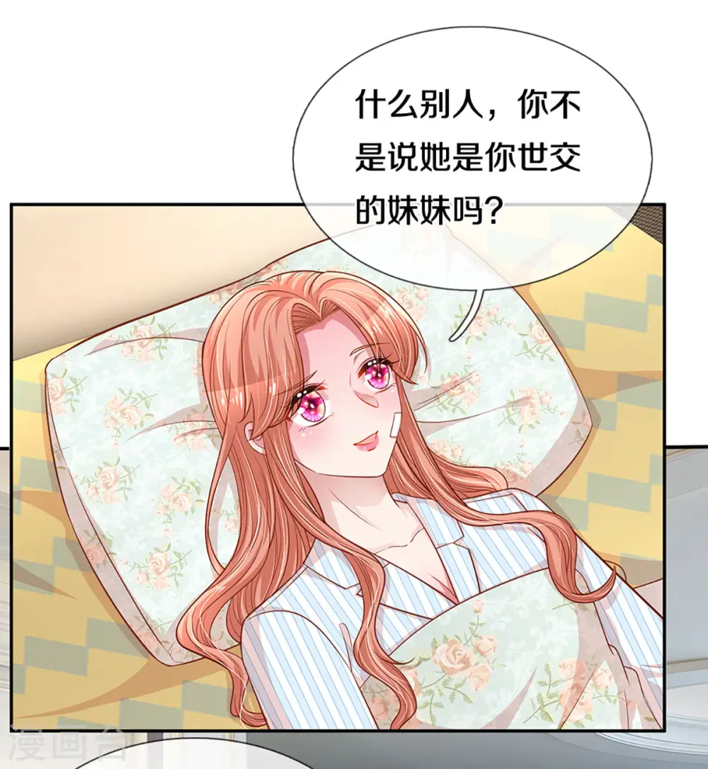 第278话 爱你入骨，万劫不复 第7页