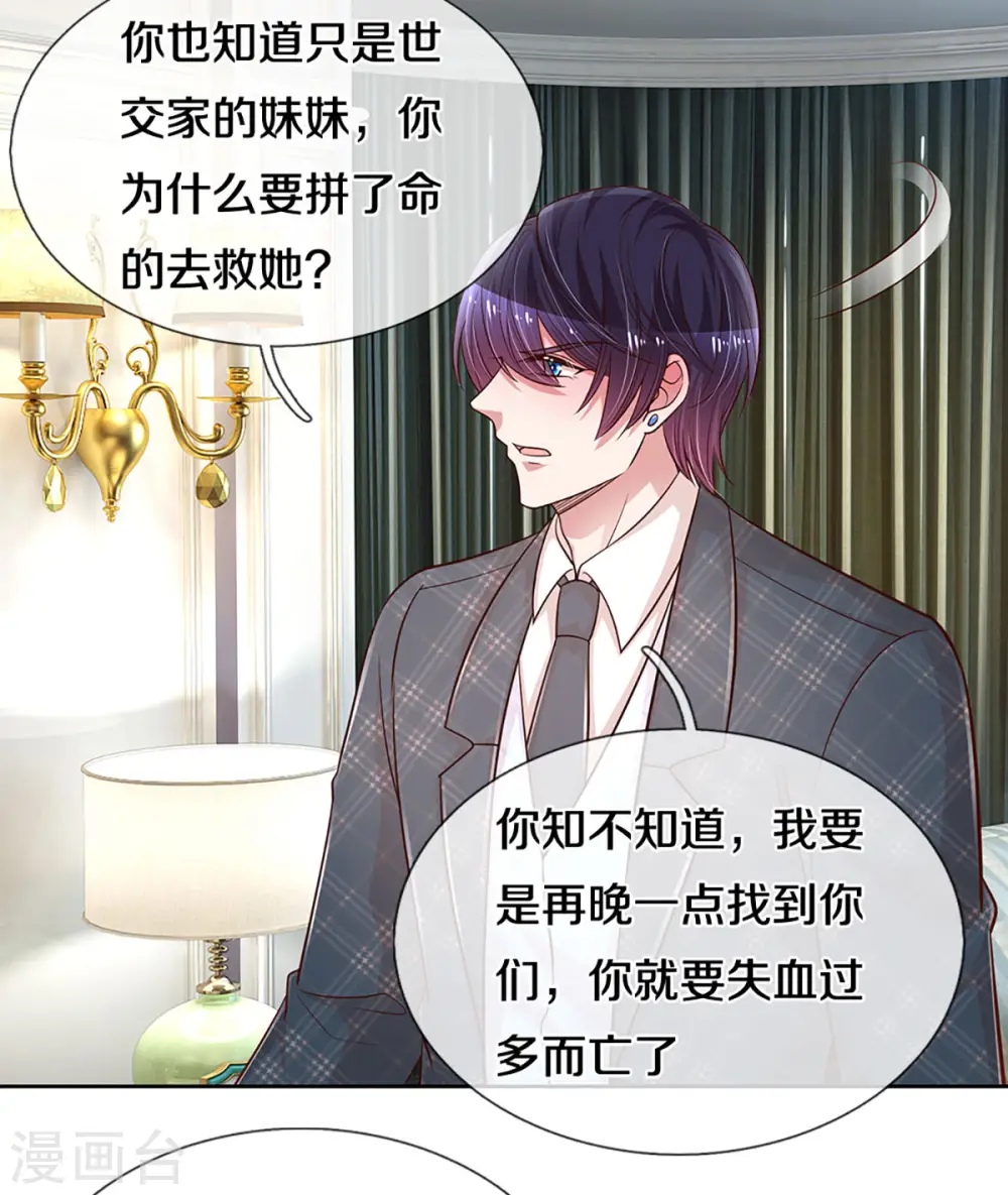 第278话 爱你入骨，万劫不复 第8页