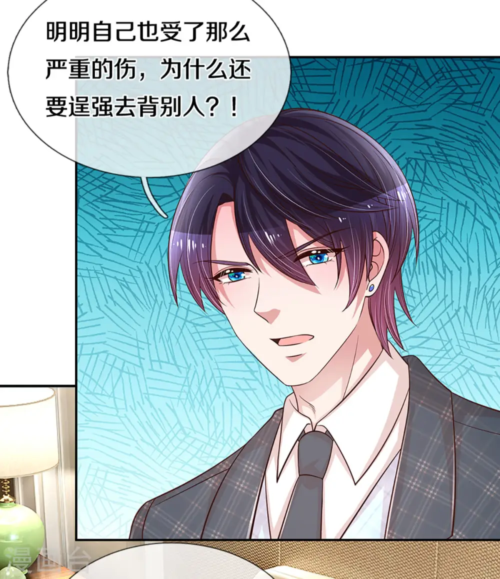 第278话 爱你入骨，万劫不复 第9页