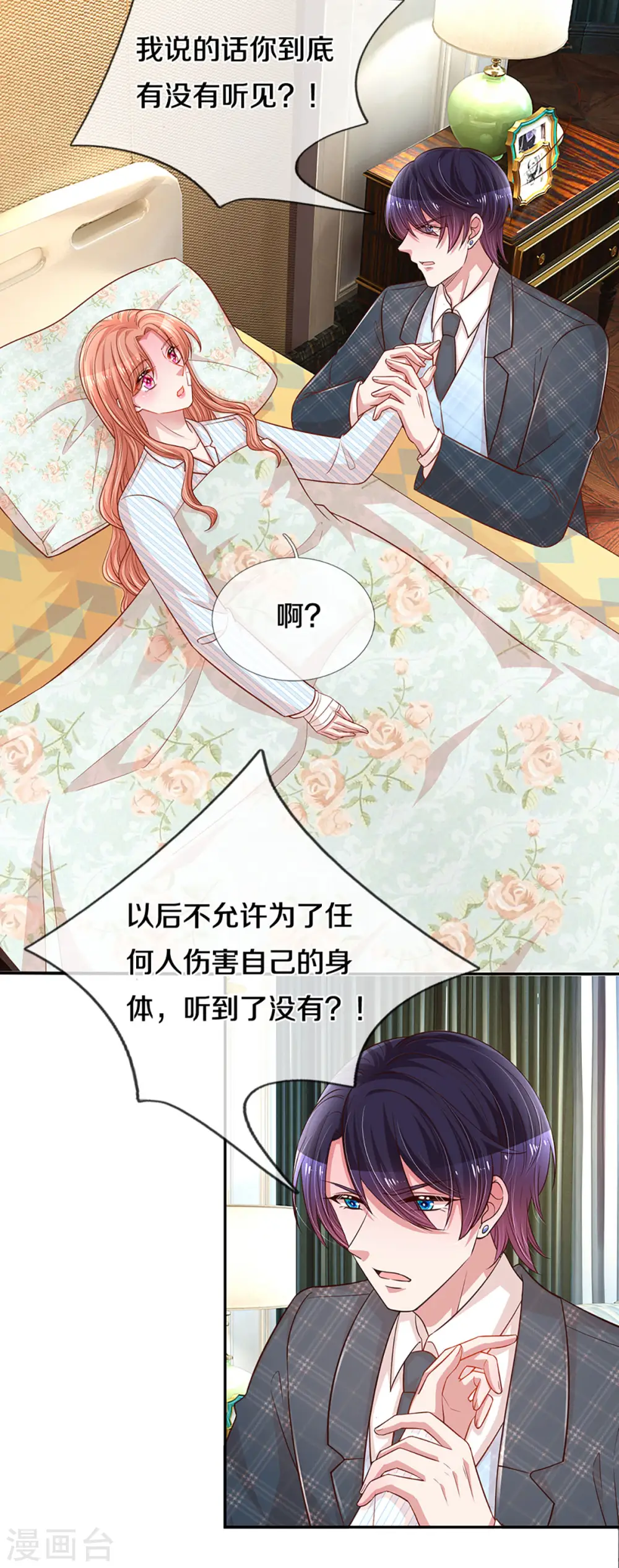 第278话 爱你入骨，万劫不复 第15页