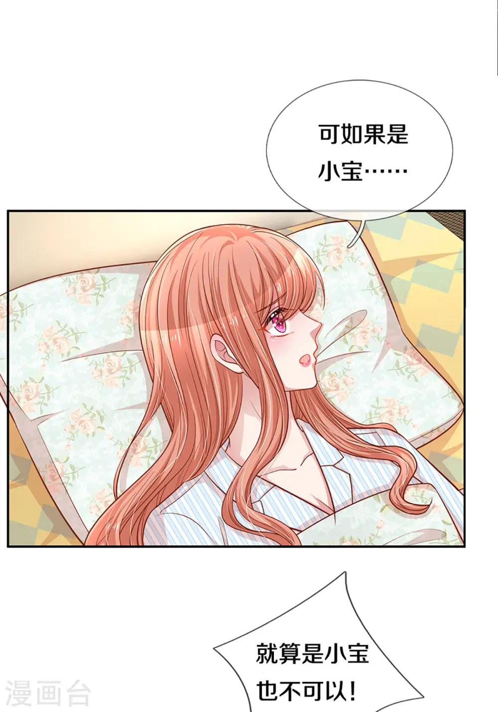 第278话 爱你入骨，万劫不复 第16页