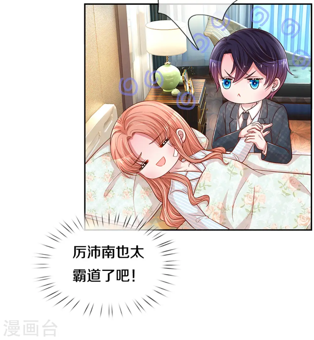第278话 爱你入骨，万劫不复 第17页