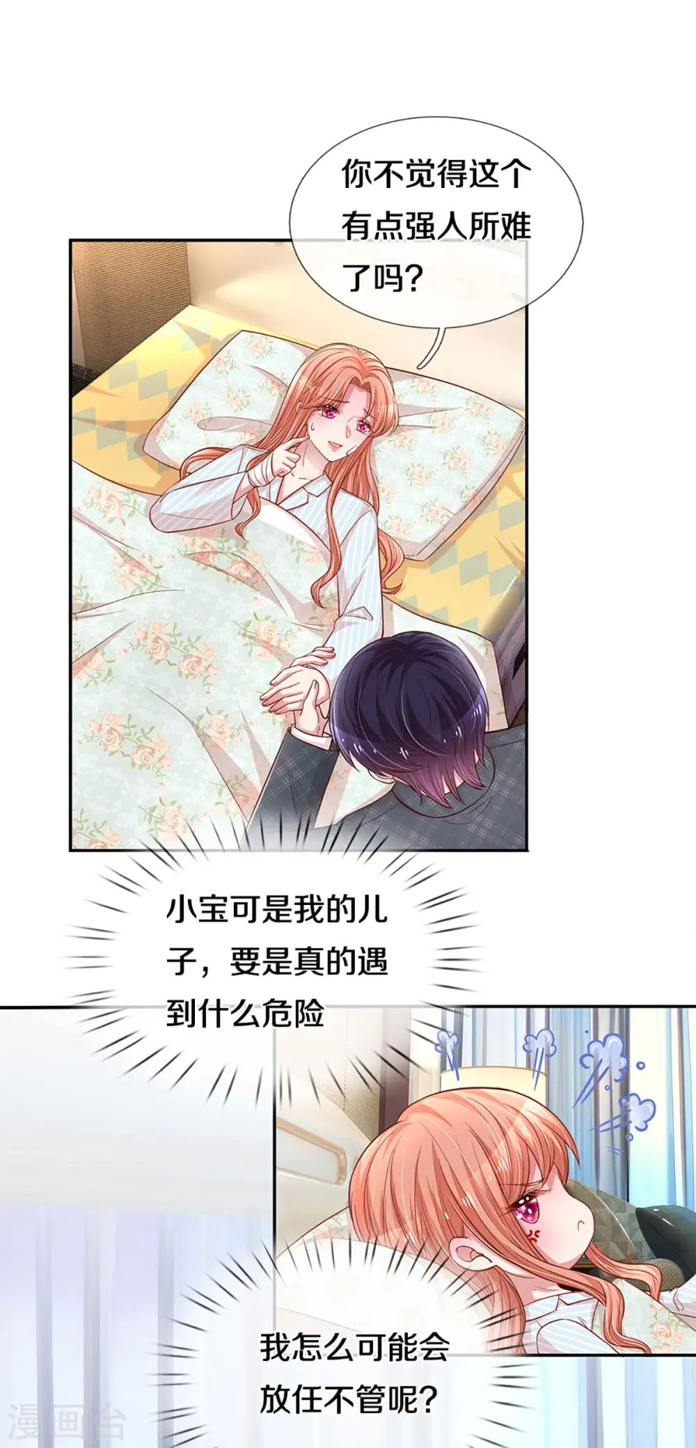 第278话 爱你入骨，万劫不复 第18页