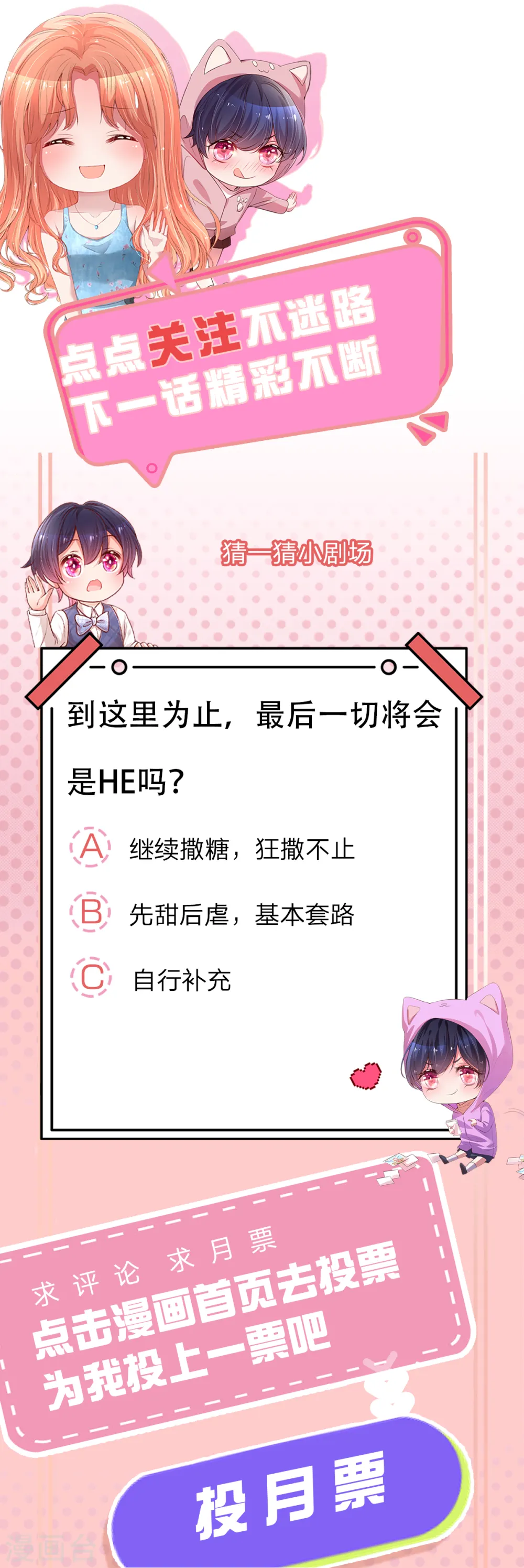 第278话 爱你入骨，万劫不复 第31页