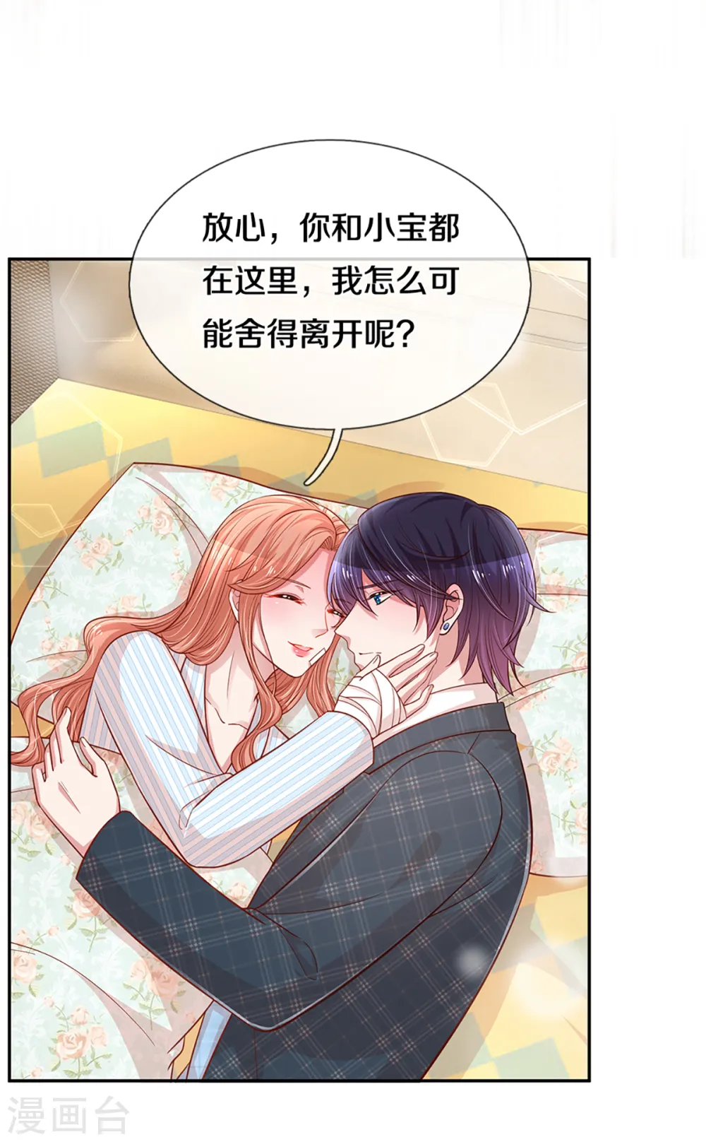 第279话 真挚的谢谢 第3页