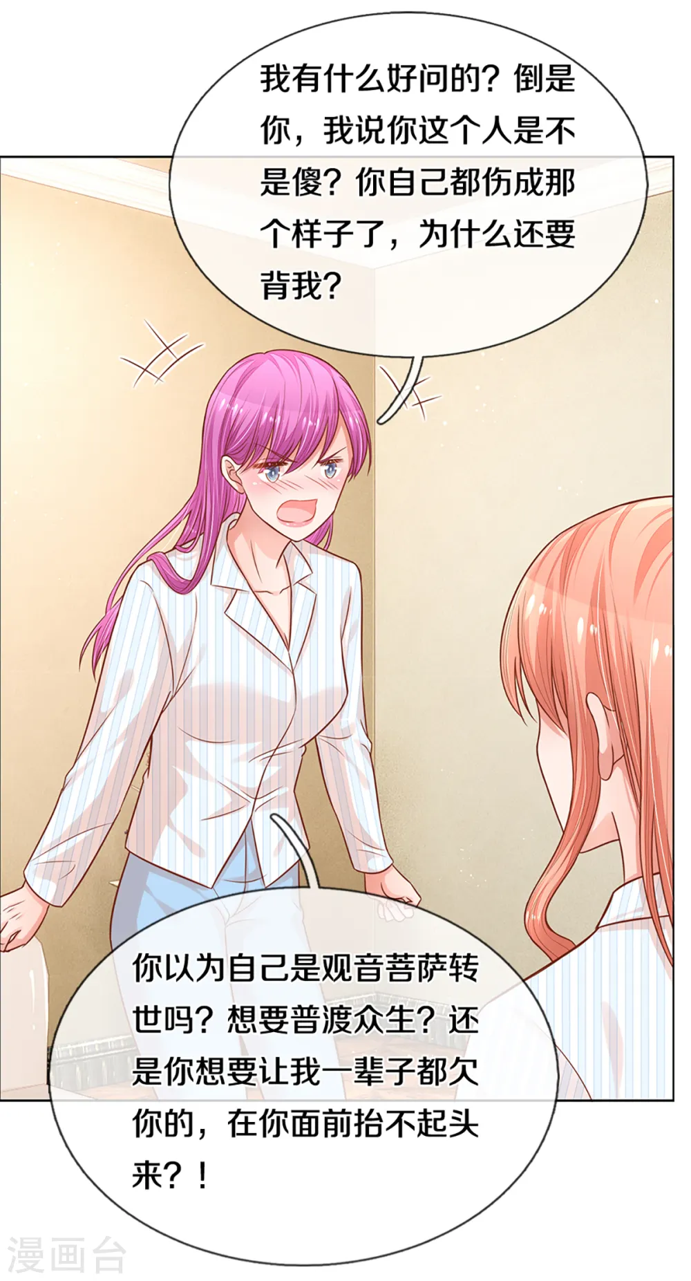 第279话 真挚的谢谢 第16页