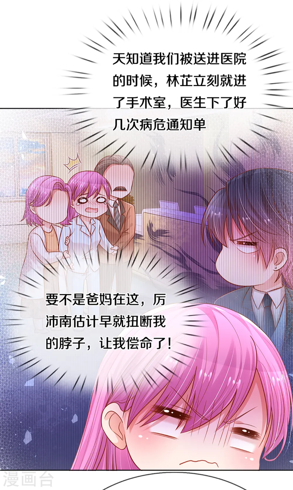 第279话 真挚的谢谢 第17页