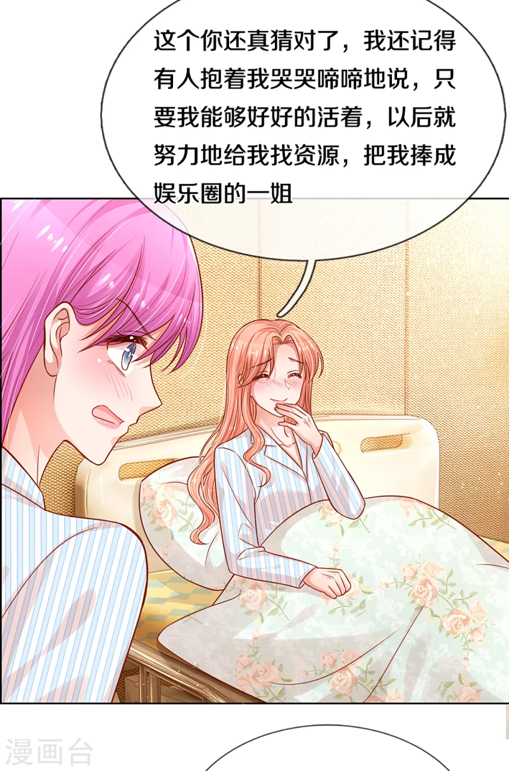 第279话 真挚的谢谢 第18页