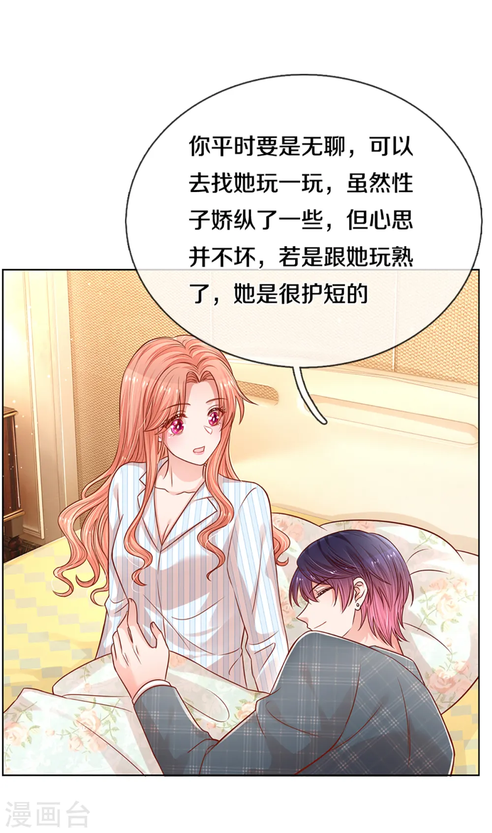 第280话 做梦一样 第3页