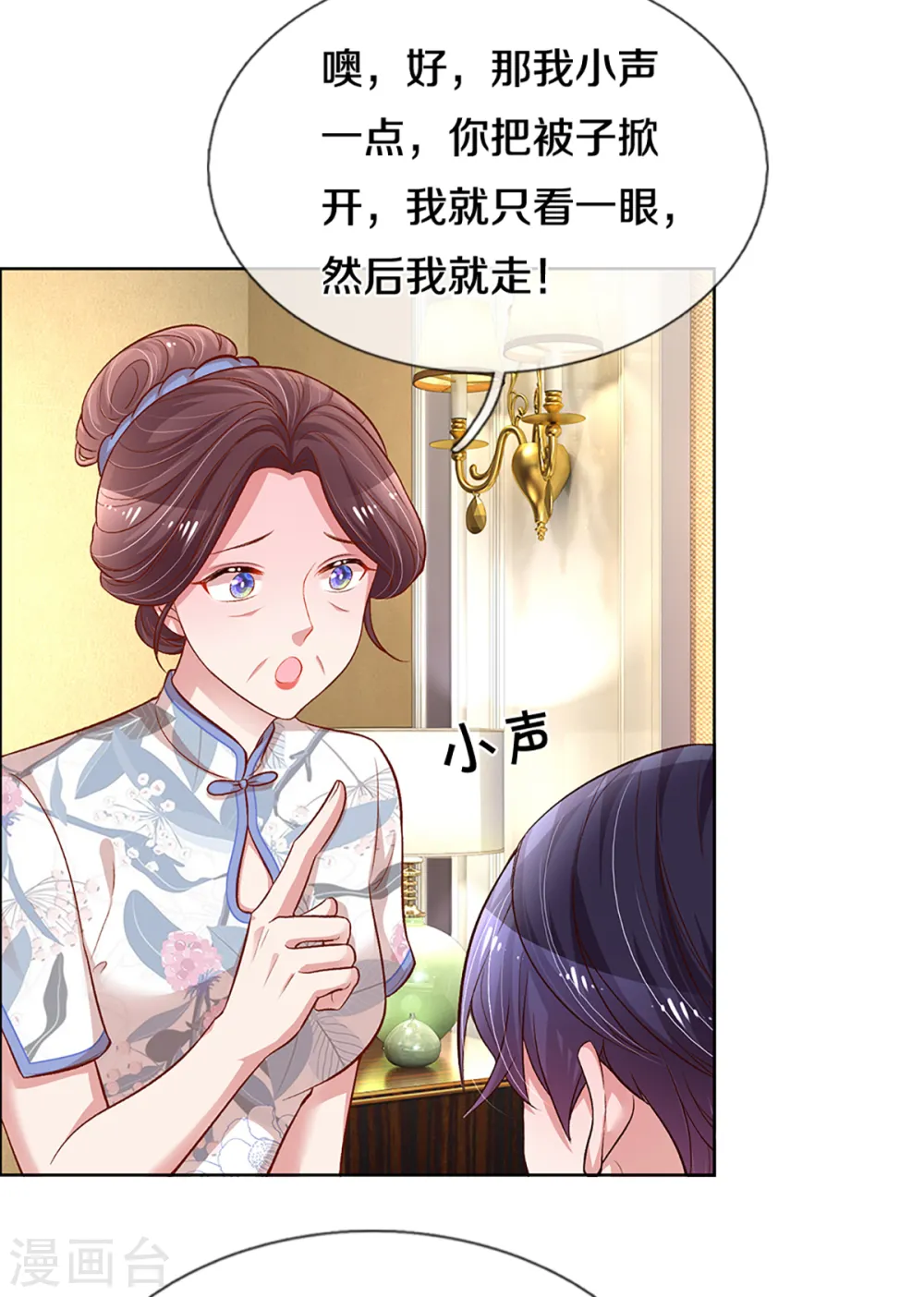 第280话 做梦一样 第12页
